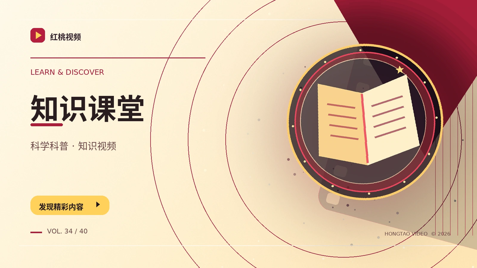 知识与科技主题影像