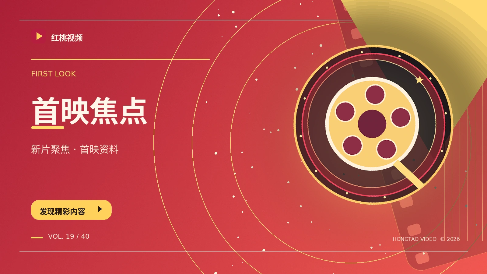 新片与行业资讯主题影像